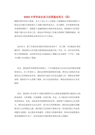 2025大学毕业生实习自我鉴定范文