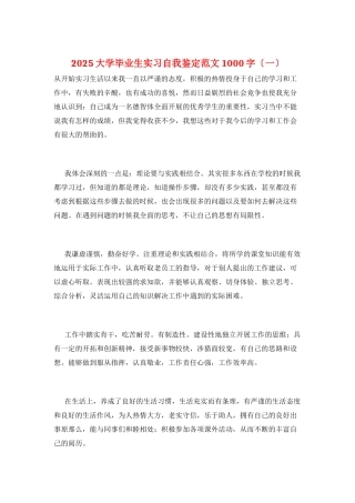 2025大学毕业生实习自我鉴定范文1000字(一)