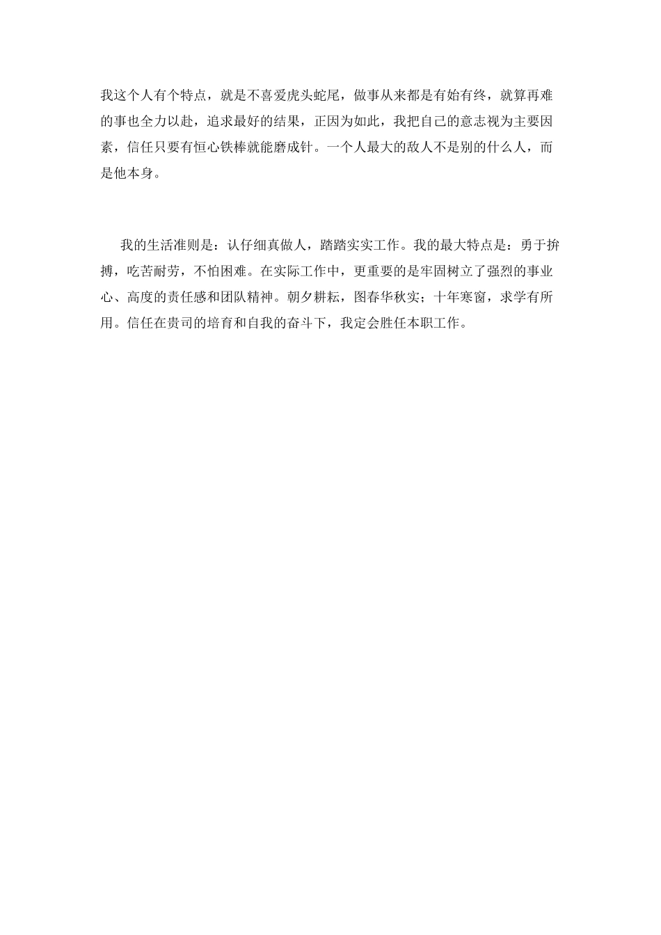 2025大学毕业生实习自我鉴定范文1000字(五)_第2页