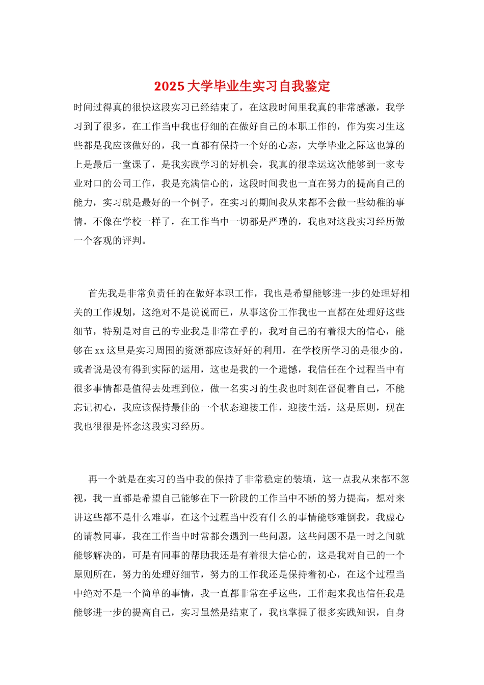 2025大学毕业生实习自我鉴定_第1页
