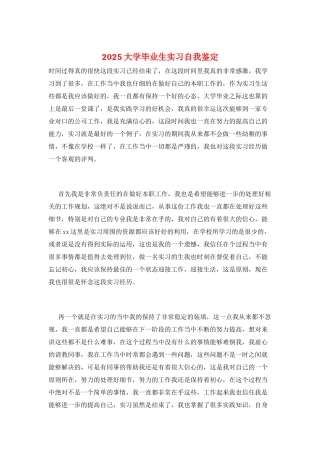 2025大学毕业生实习自我鉴定
