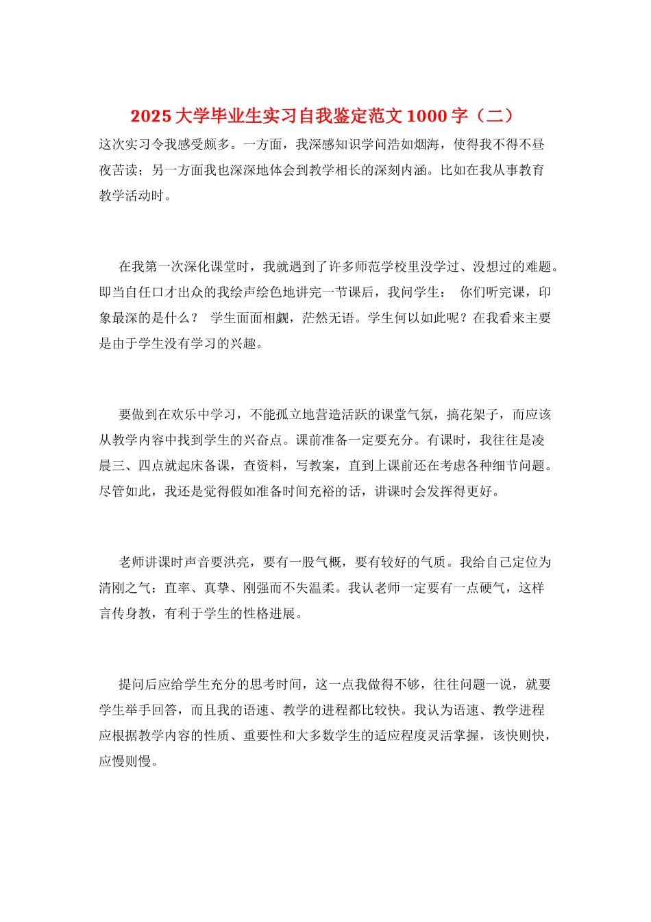 2025大学毕业生实习自我鉴定范文1000字(二)_第1页