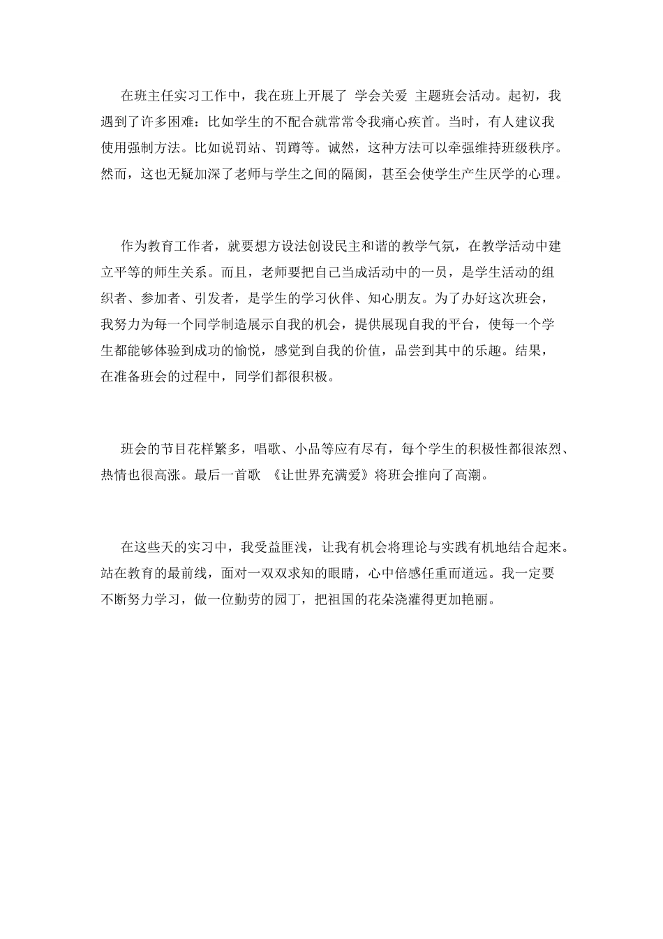 2025大学毕业生实习自我鉴定范文1000字(二)_第2页