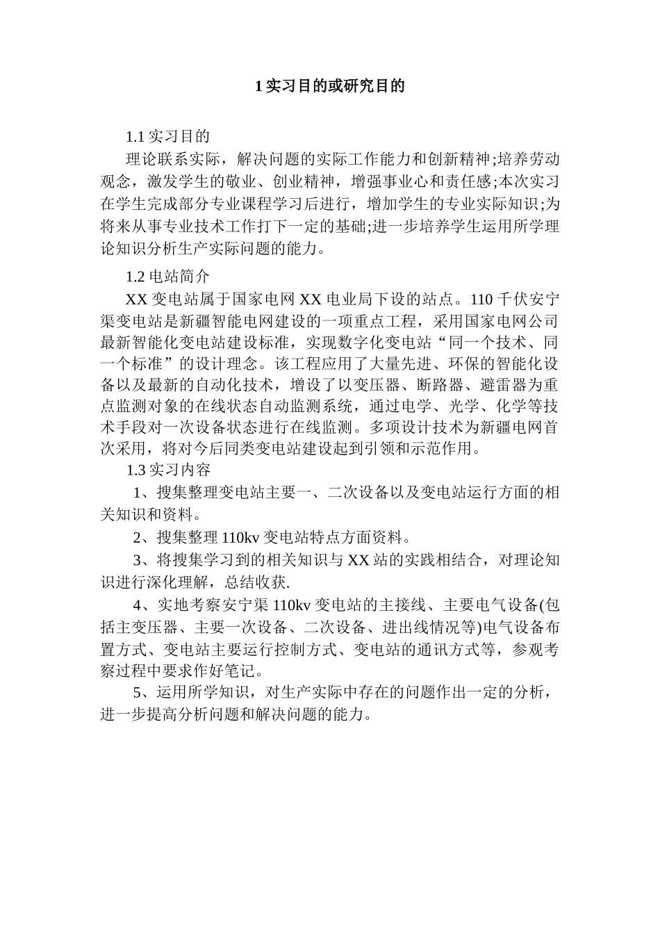 变电站综合自动化设计研究分析 电气工程自动化专业_第3页