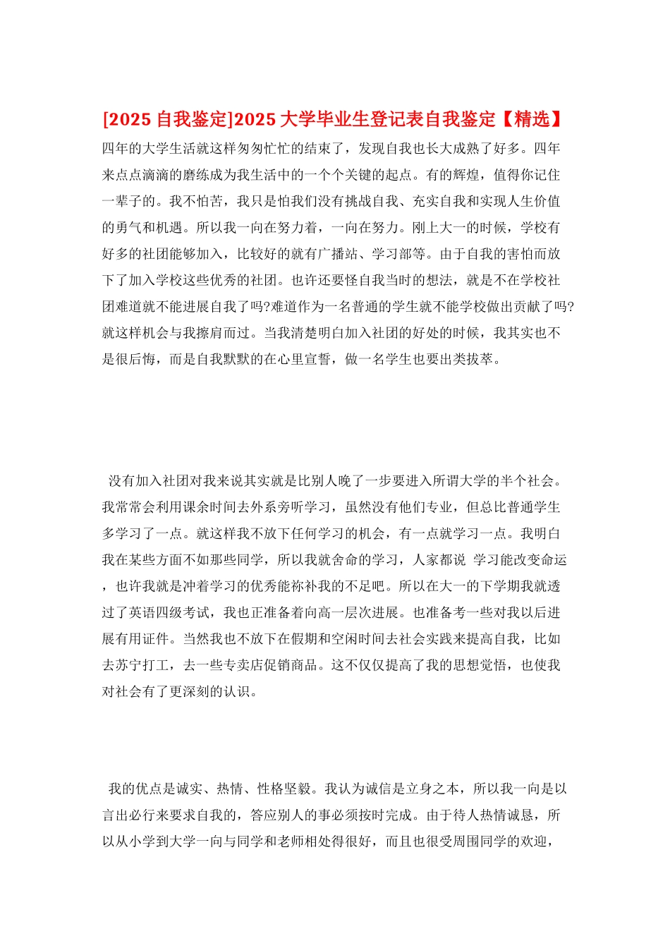 2025大学毕业生登记表自我鉴定_第1页