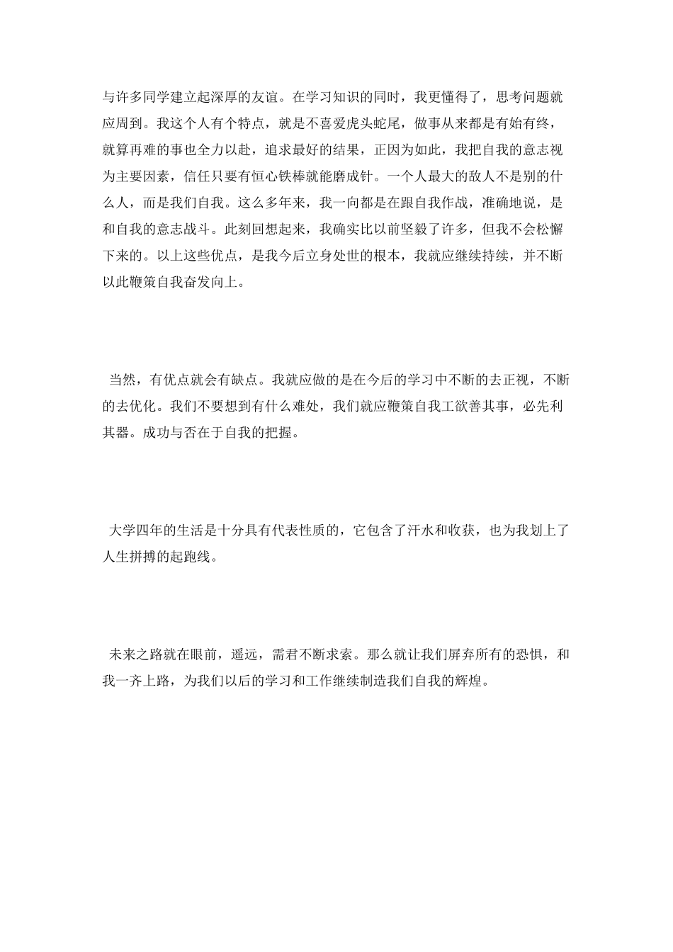 2025大学毕业生登记表自我鉴定_第2页