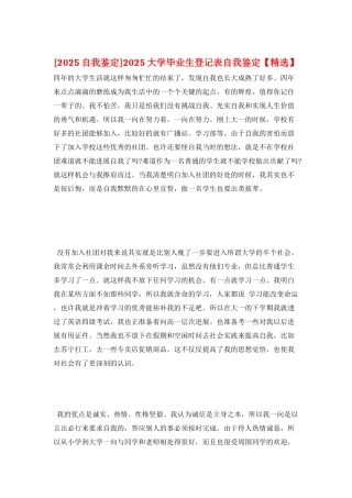 2025大学毕业生登记表自我鉴定