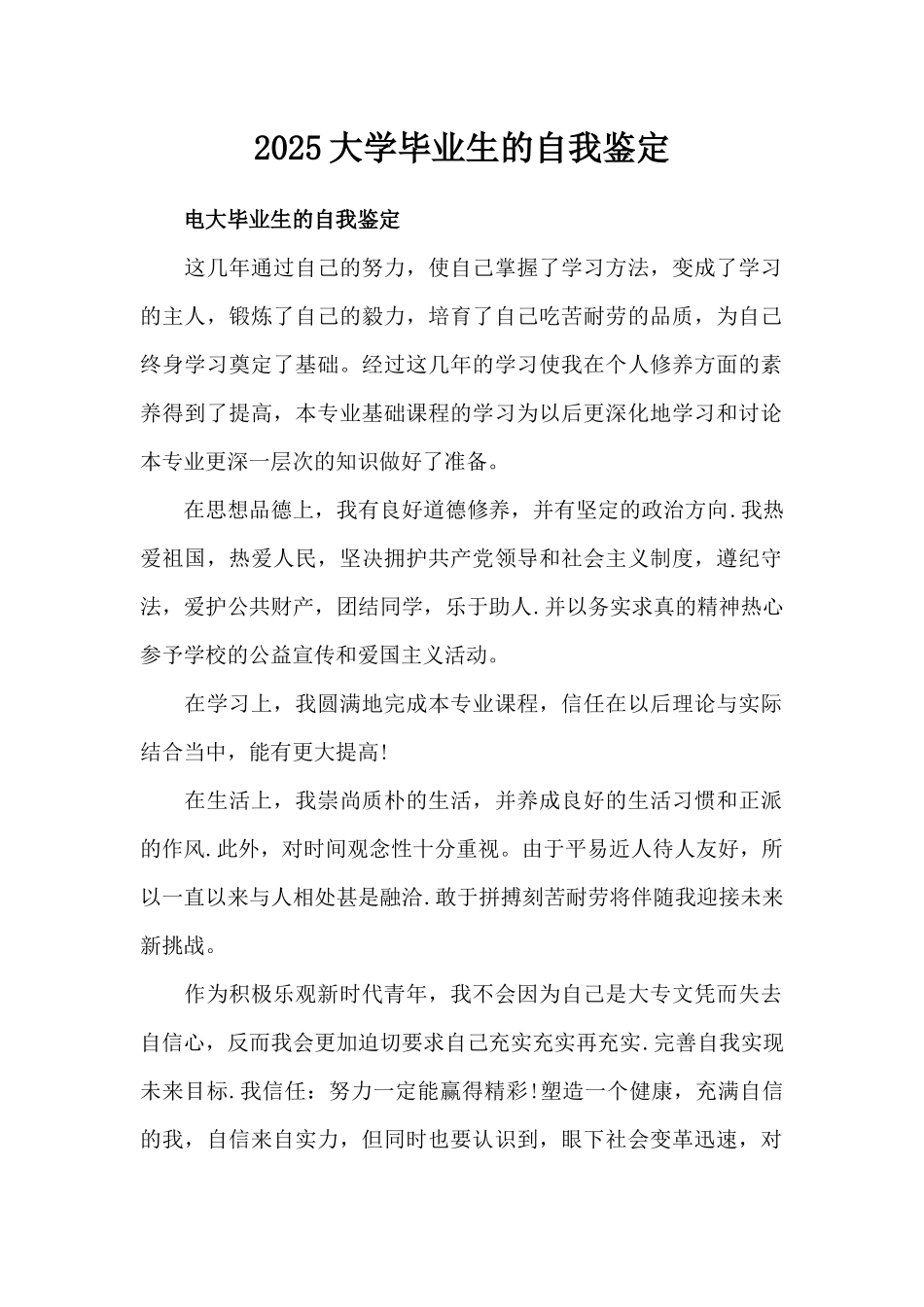 2025大学毕业生的自我鉴定（精编版）_第1页