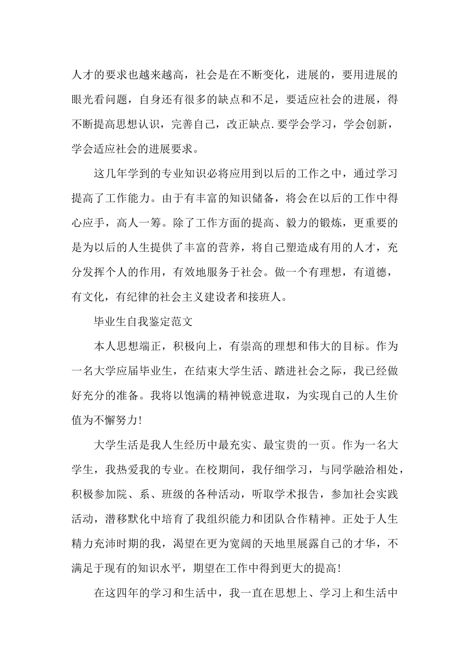 2025大学毕业生的自我鉴定（精编版）_第2页