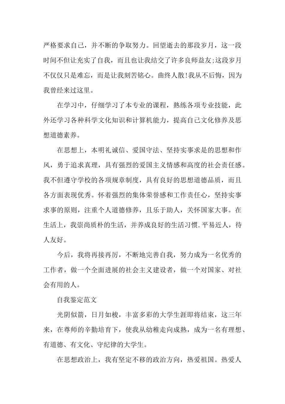 2025大学毕业生的自我鉴定（精编版）_第3页