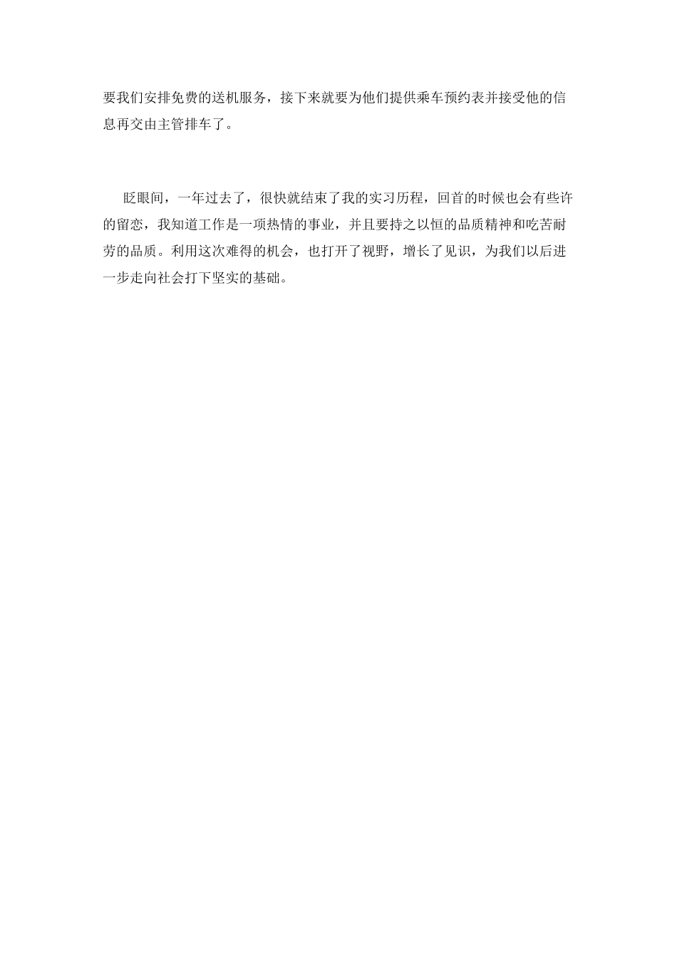 2025大学毕业生酒店实习自我鉴定(五)_第3页