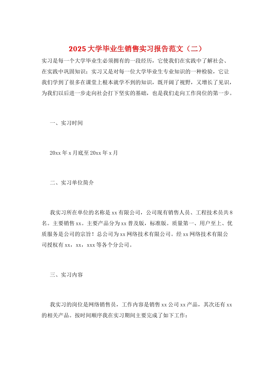 2025大学毕业生销售实习报告范文(二)_第1页