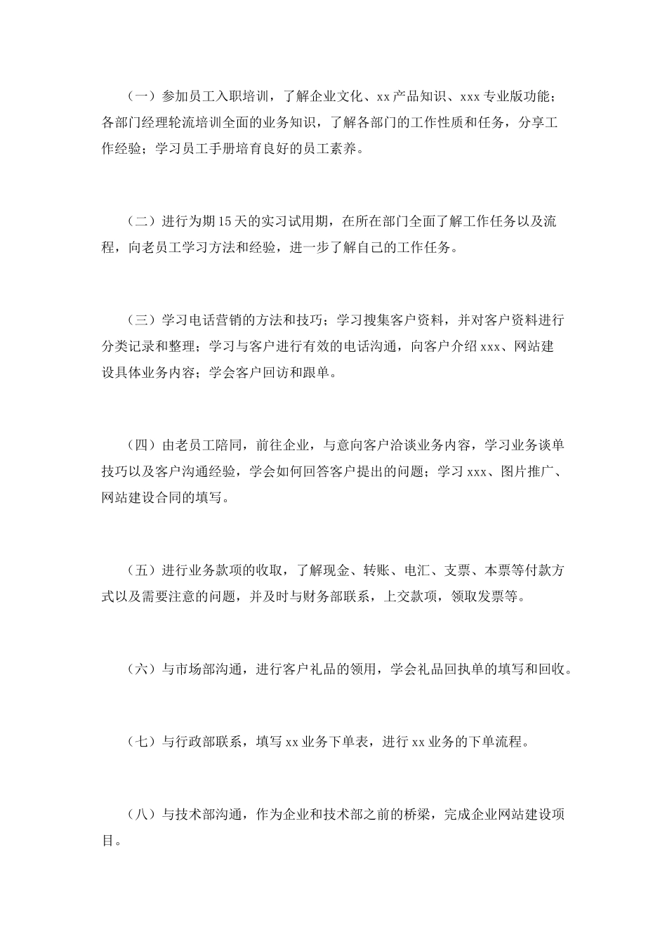 2025大学毕业生销售实习报告范文(二)_第2页