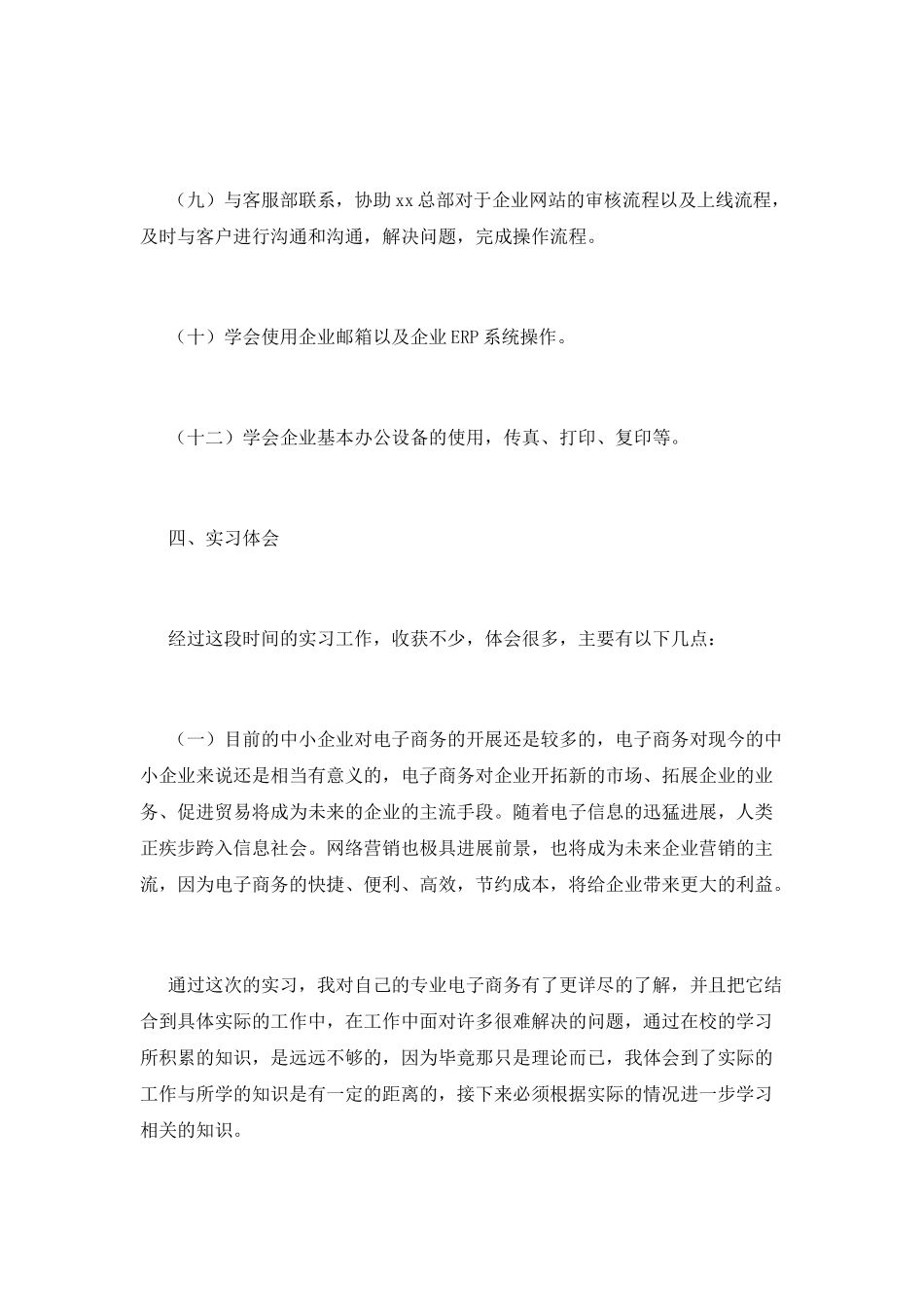 2025大学毕业生销售实习报告范文(二)_第3页