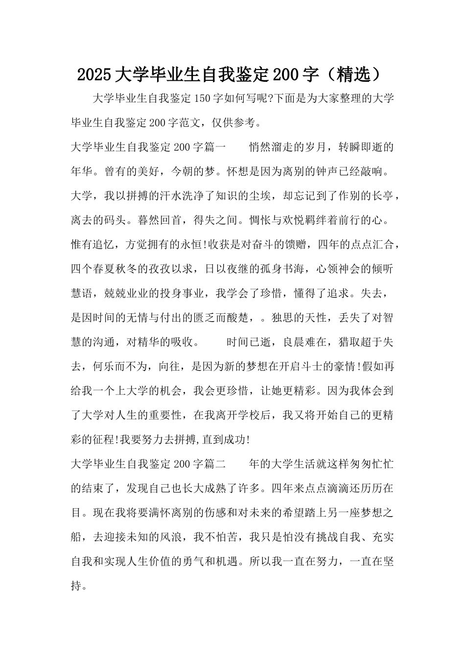 2025大学毕业生自我鉴定200字（精选）（精编版）_第1页