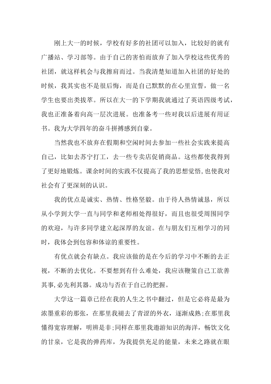 2025大学毕业生自我鉴定200字（精选）（精编版）_第2页