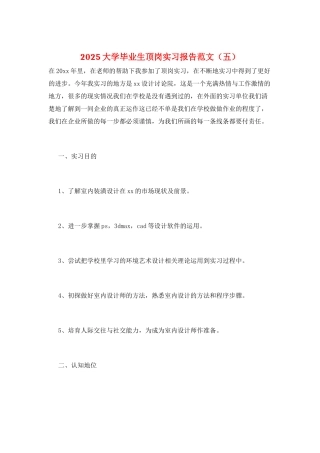 2025大学毕业生顶岗实习报告范文
