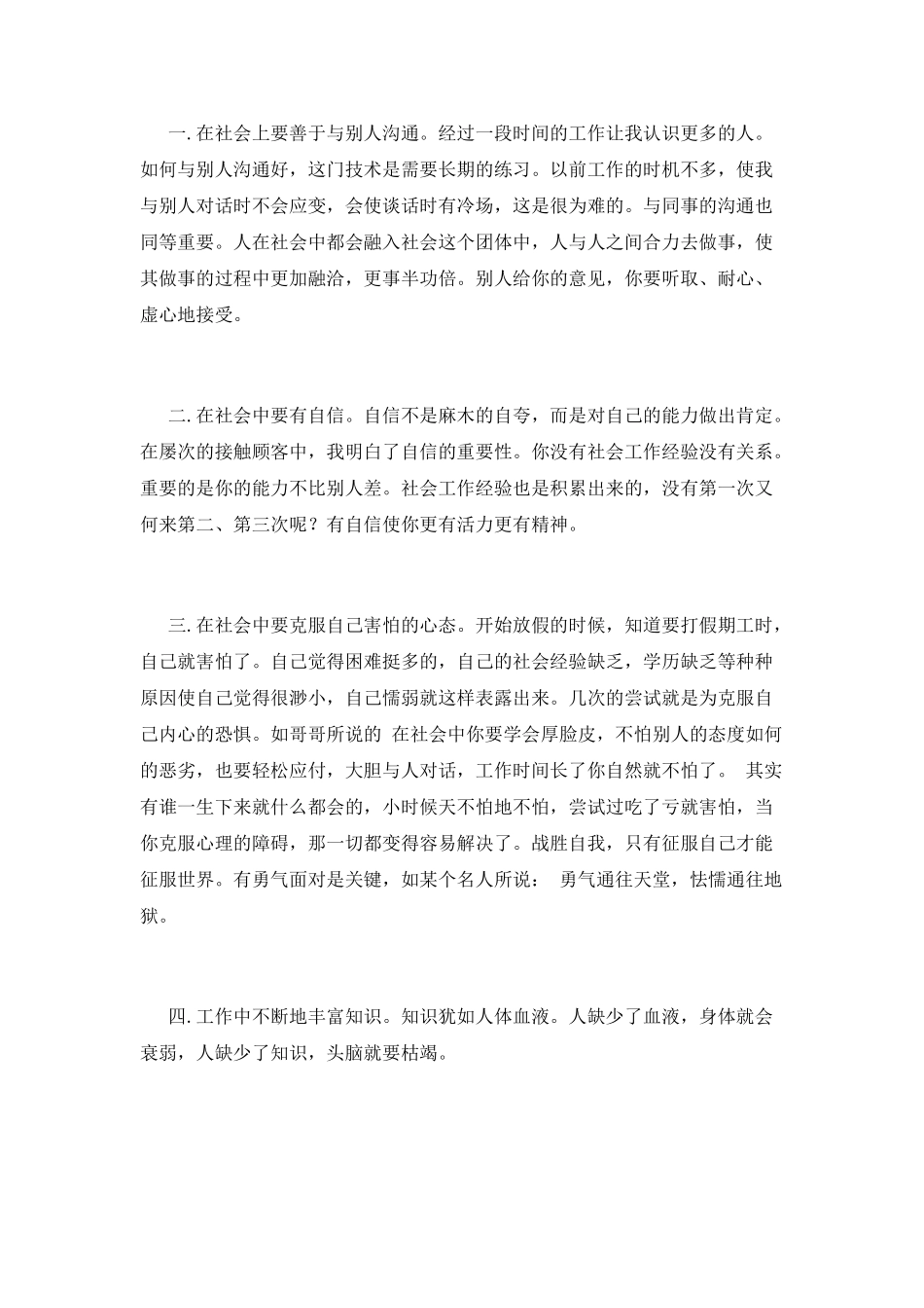 2025大学毕业生销售实习报告范文_第2页