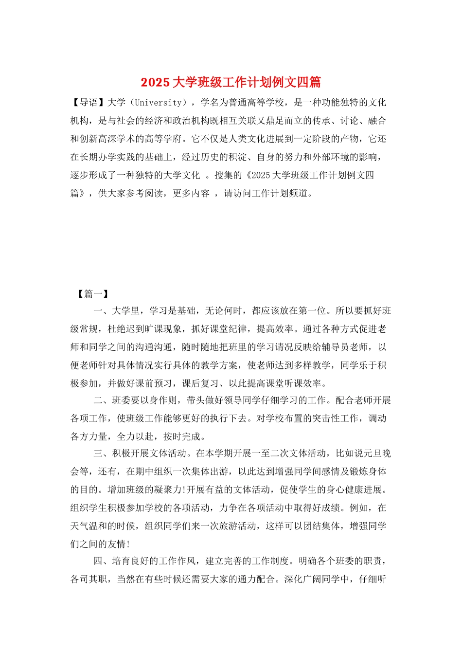 2025大学班级工作计划例文四篇_第1页