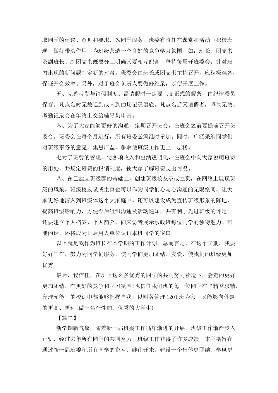 2025大学班级工作计划例文四篇_第2页