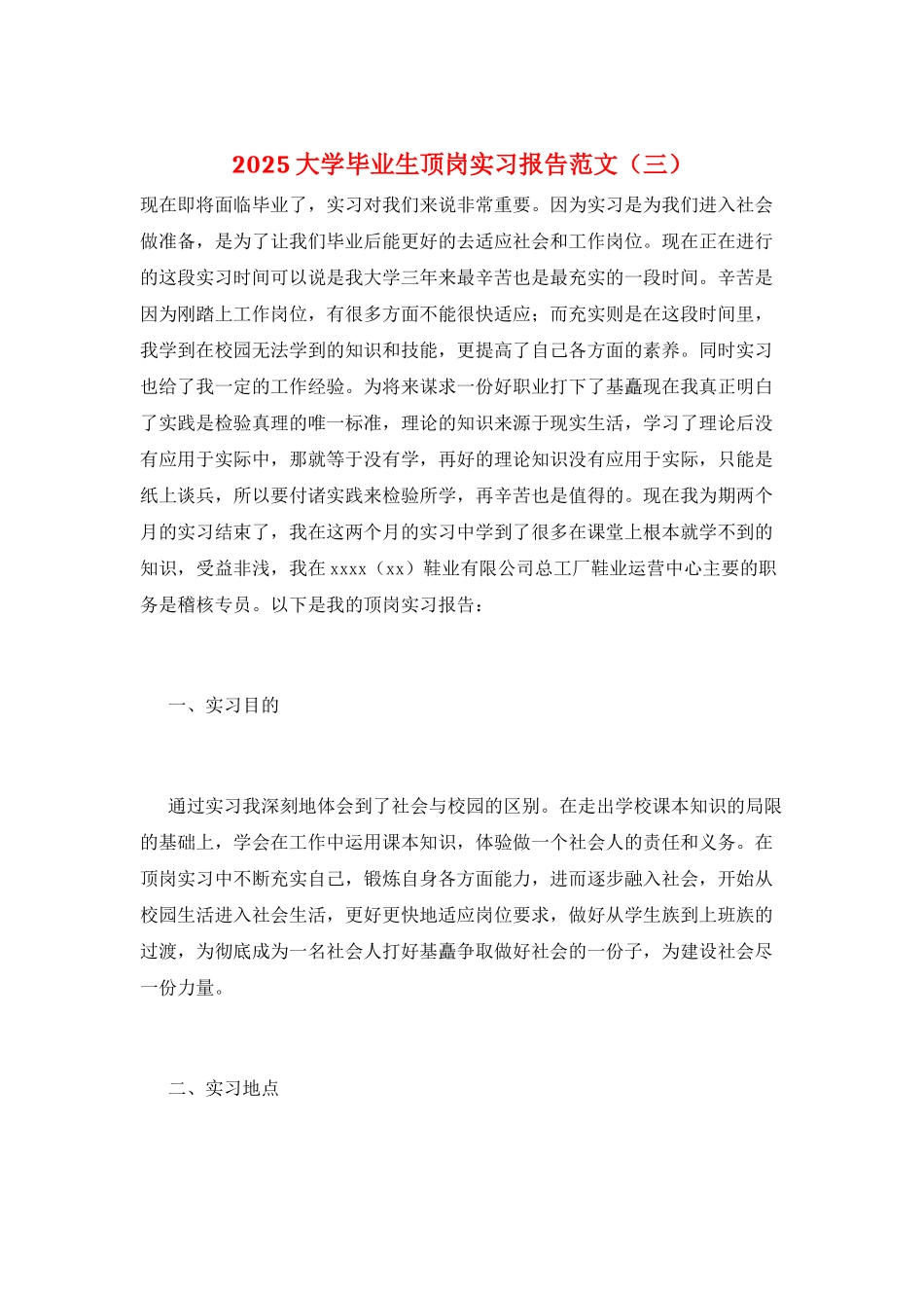 2025大学毕业生顶岗实习报告范文(三)_第1页