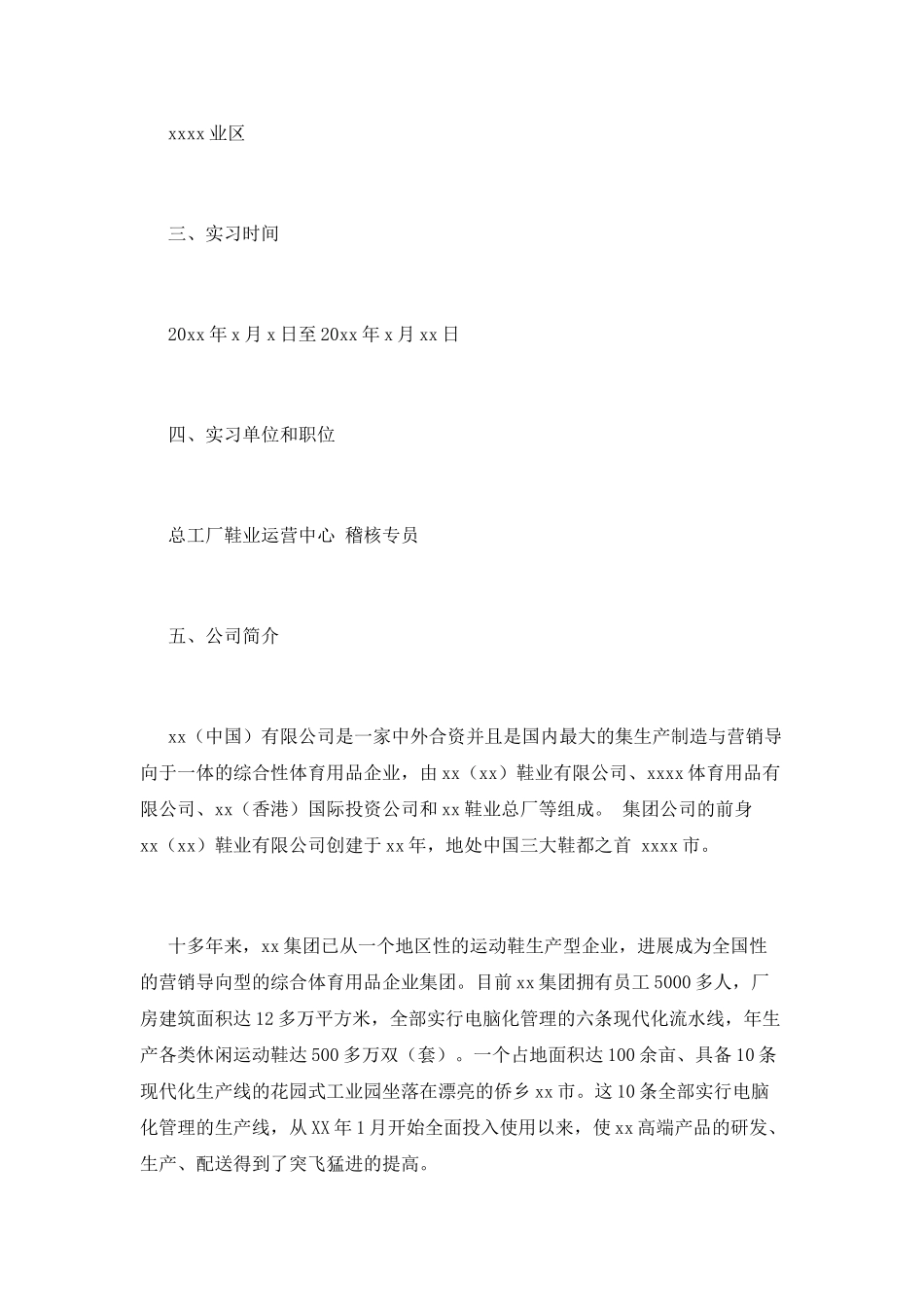 2025大学毕业生顶岗实习报告范文(三)_第2页