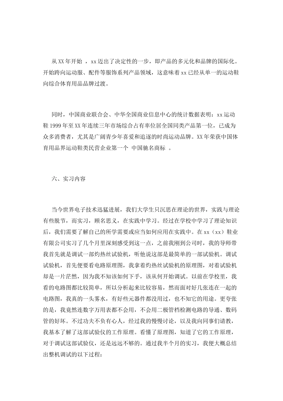 2025大学毕业生顶岗实习报告范文(三)_第3页