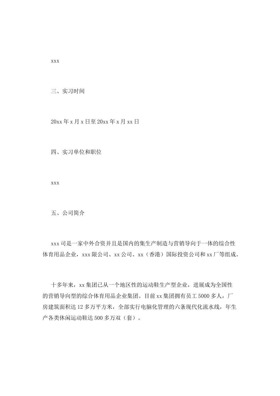 2025大学毕业生顶岗实习报告范文(二)_第2页