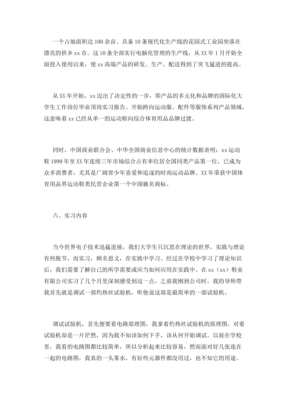 2025大学毕业生顶岗实习报告范文(二)_第3页