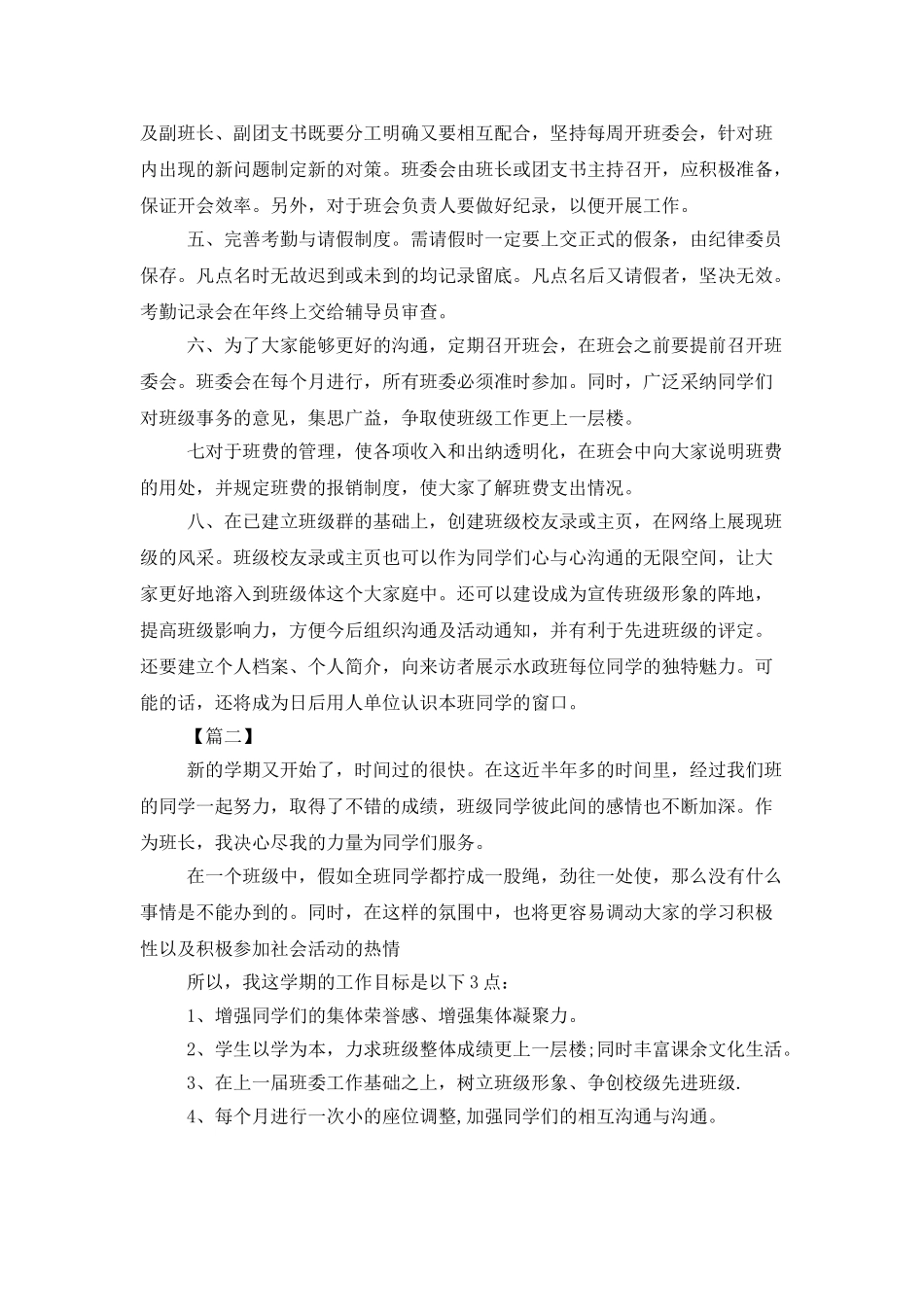 2025大学班级工作计划范文-1_第2页