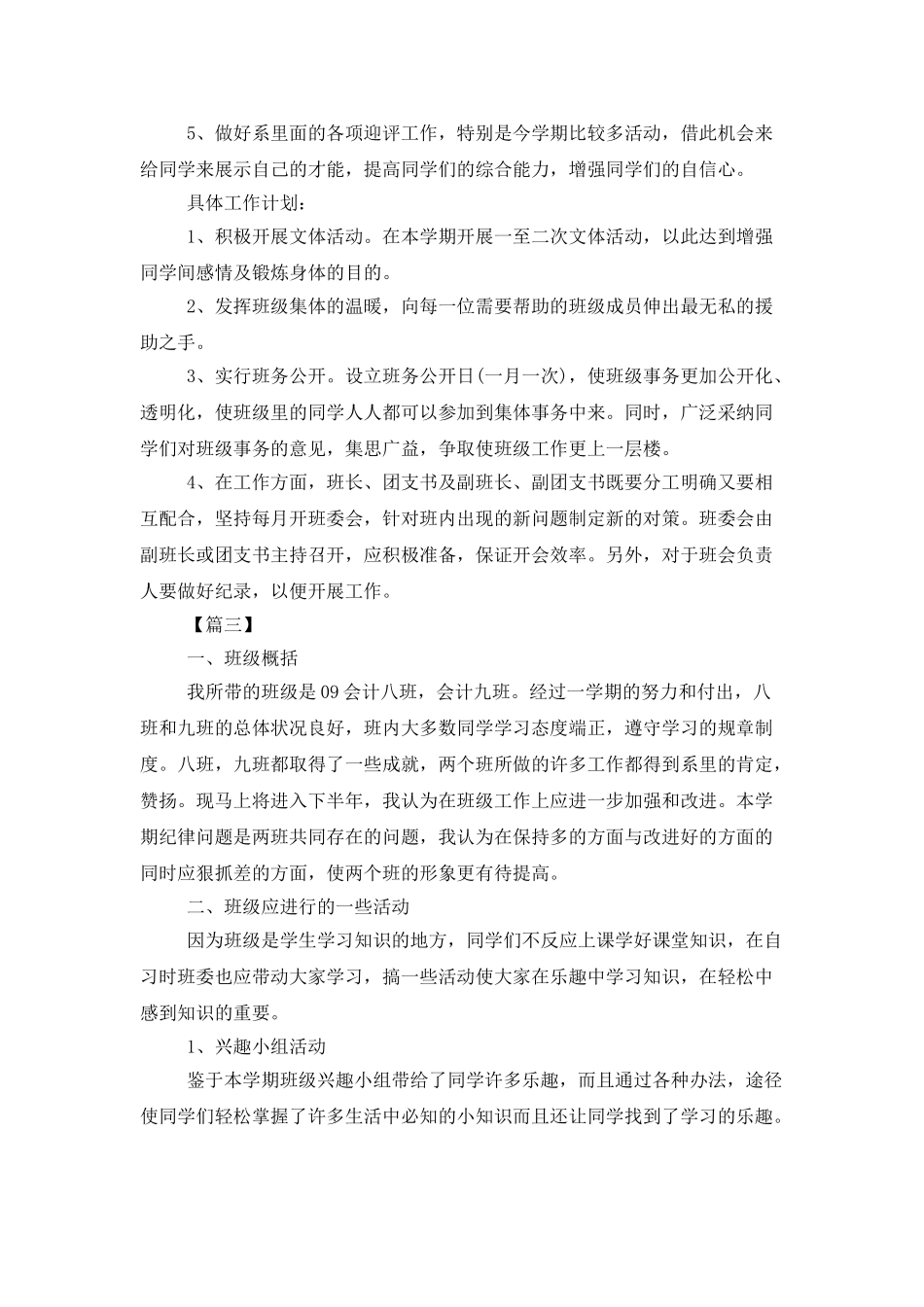 2025大学班级工作计划范文-1_第3页