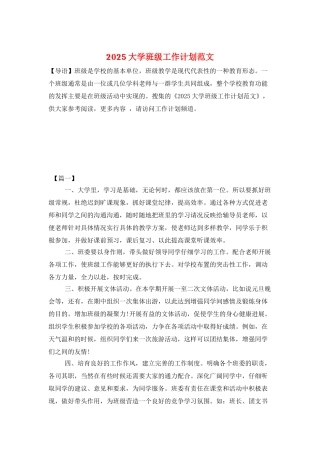 2025大学班级工作计划范文-1