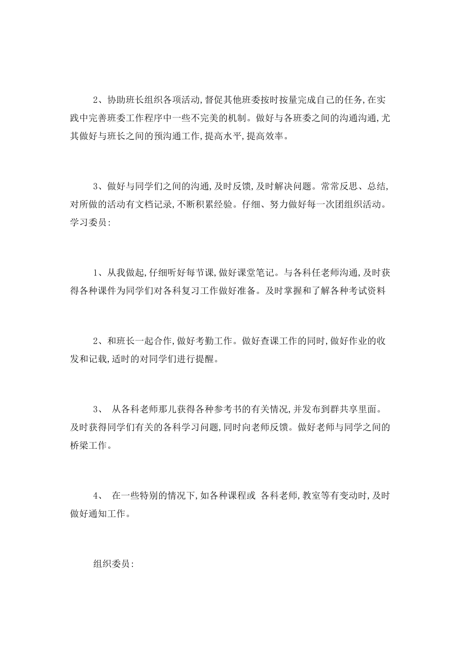 2025大学班委工作计划范文精选两篇_第2页