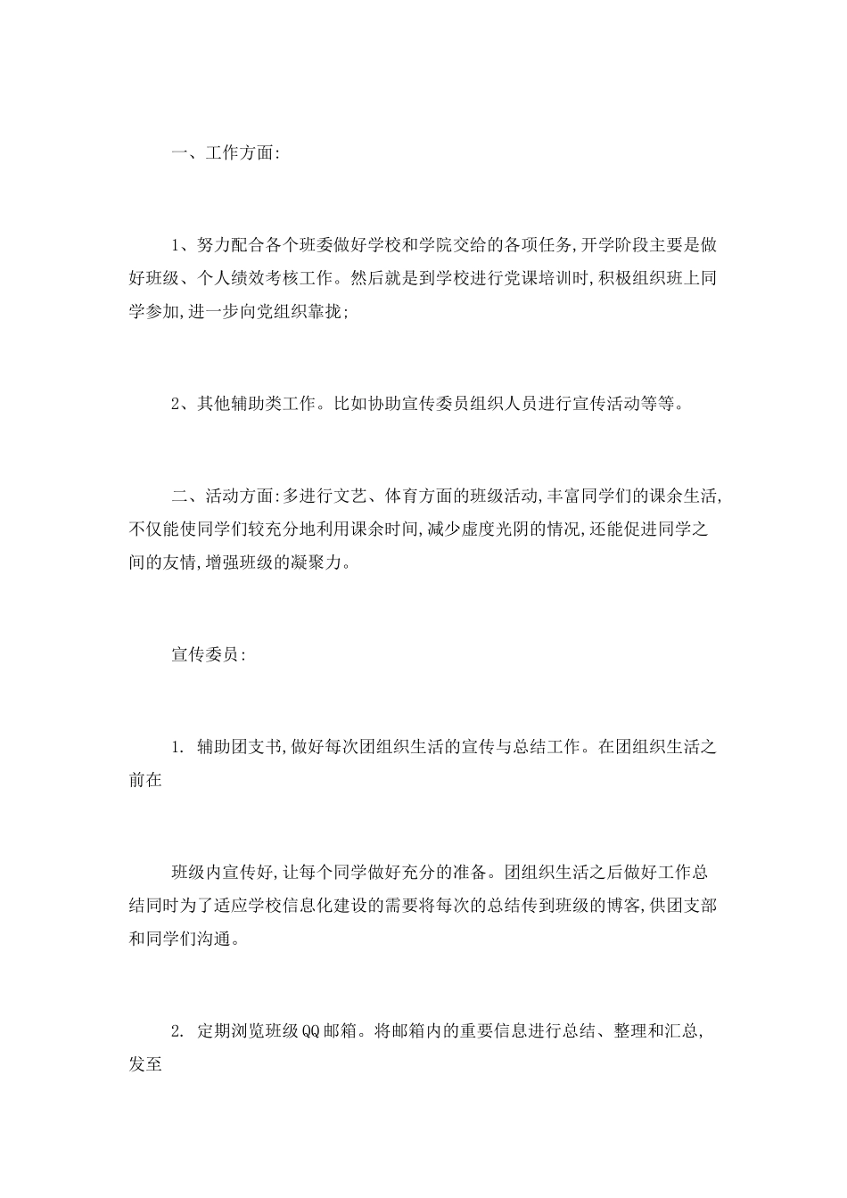2025大学班委工作计划范文精选两篇_第3页