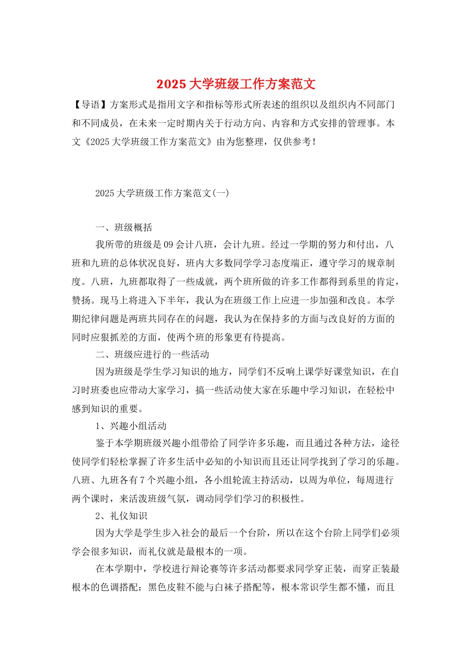 2025大学班级工作计划范文_第1页