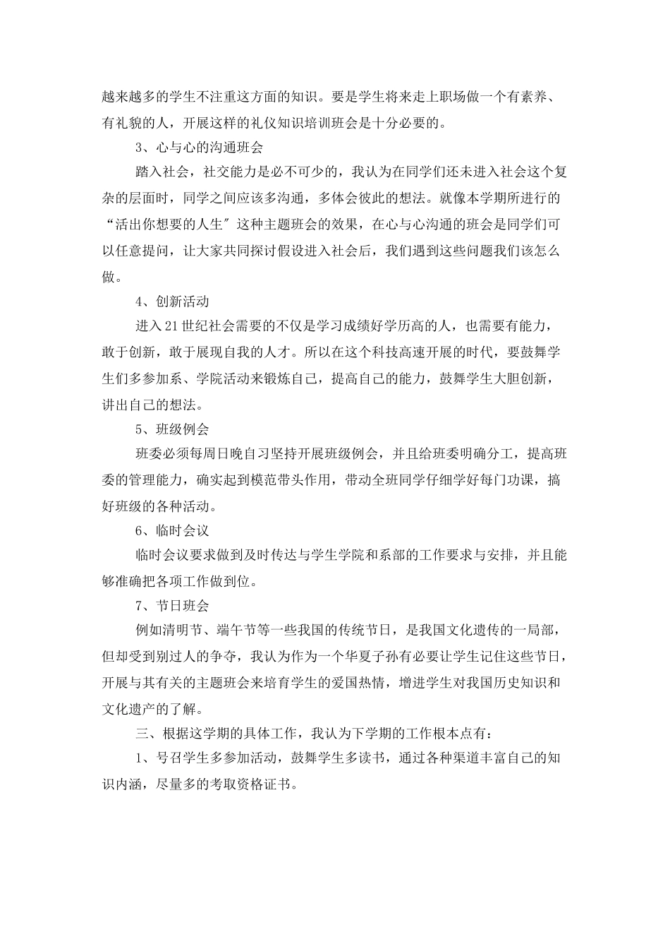 2025大学班级工作计划范文_第2页