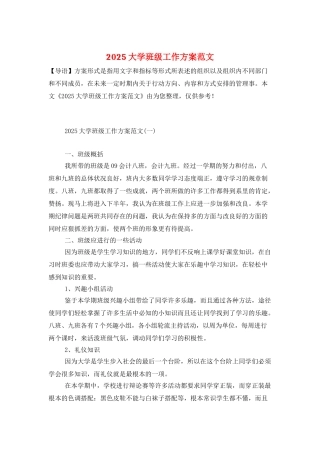 2025大学班级工作计划范文