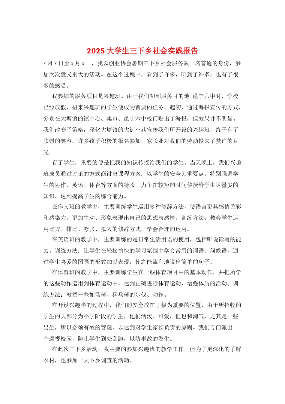 2025大学生三下乡社会实践报告_第1页
