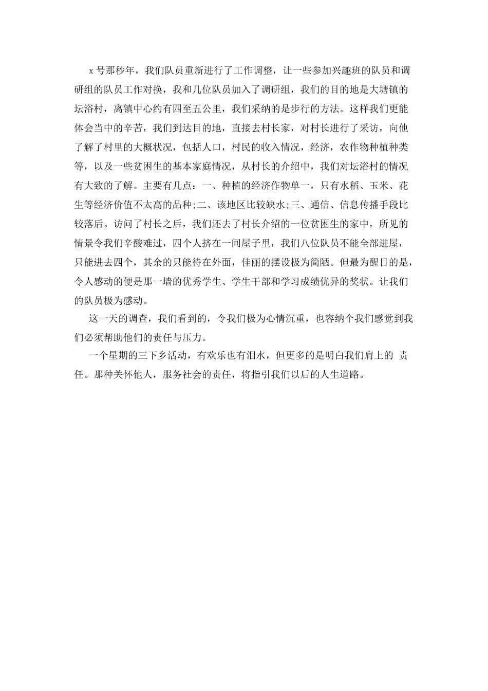 2025大学生三下乡社会实践报告_第2页