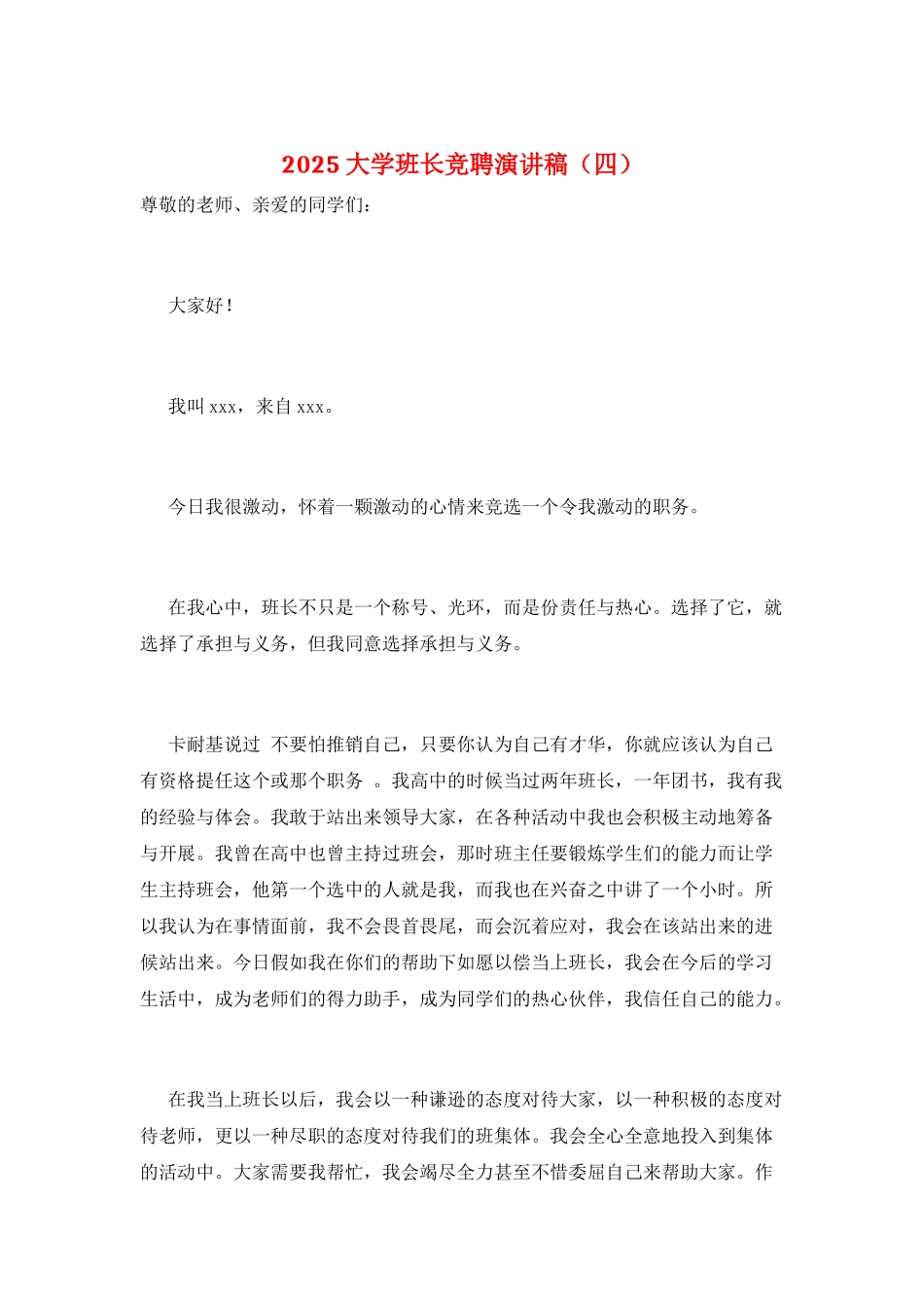 2025大学班长竞聘演讲稿_第1页
