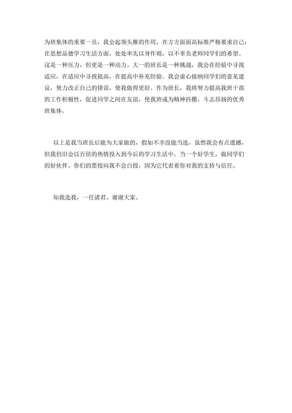 2025大学班长竞聘演讲稿_第2页