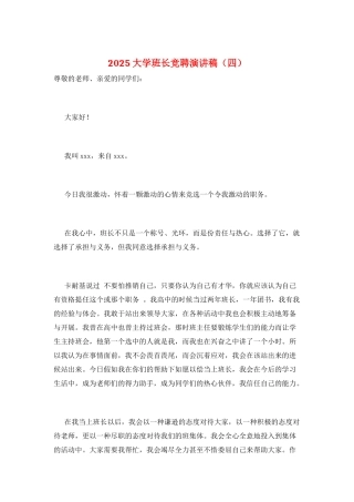 2025大学班长竞聘演讲稿