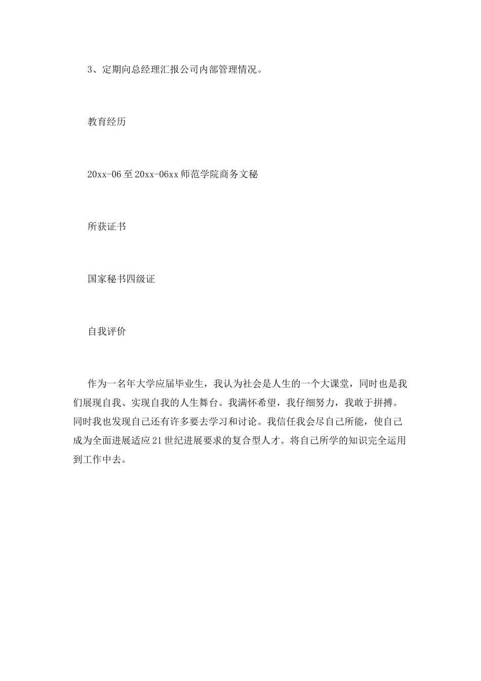 2025大学生个人简历范文4_第2页