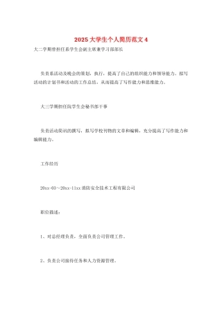 2025大学生个人简历范文4
