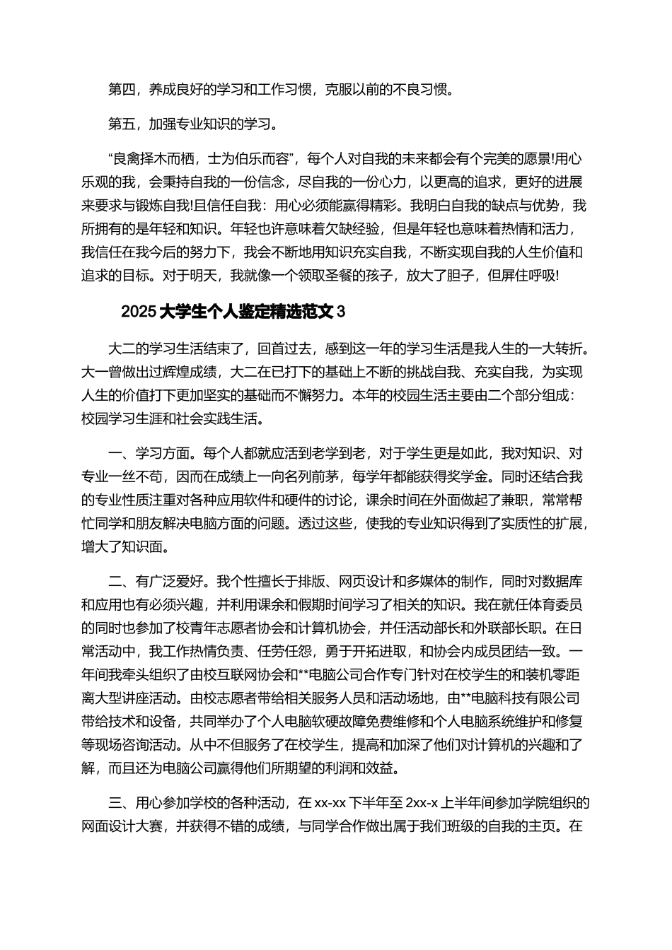 2025大学生个人鉴定精选范文_第3页