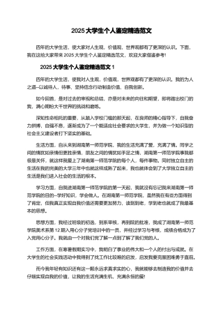 2025大学生个人鉴定精选范文
