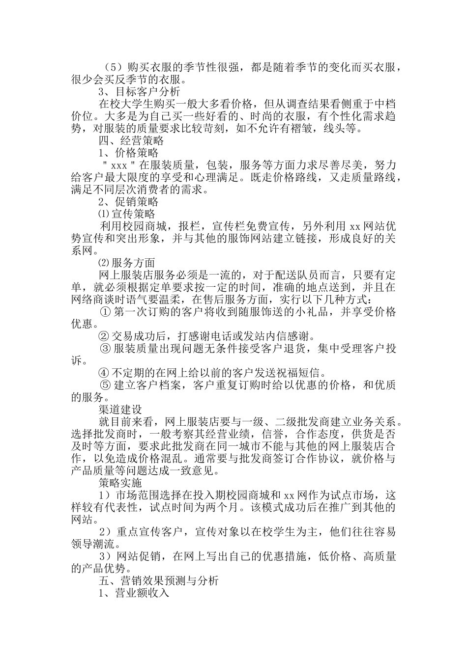 2025大学生互联网商业策划书范文_第2页