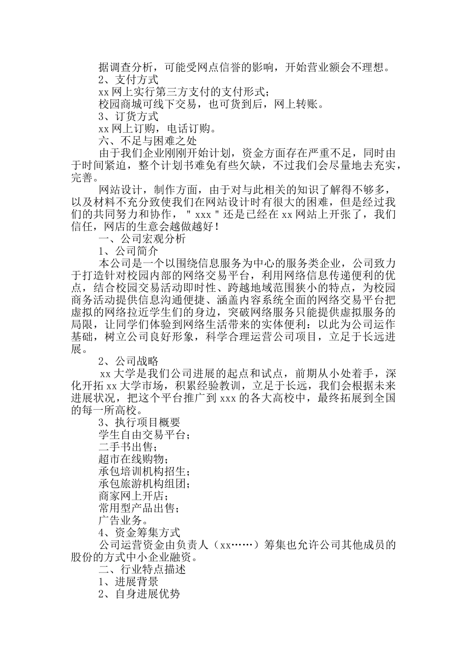 2025大学生互联网商业策划书范文_第3页