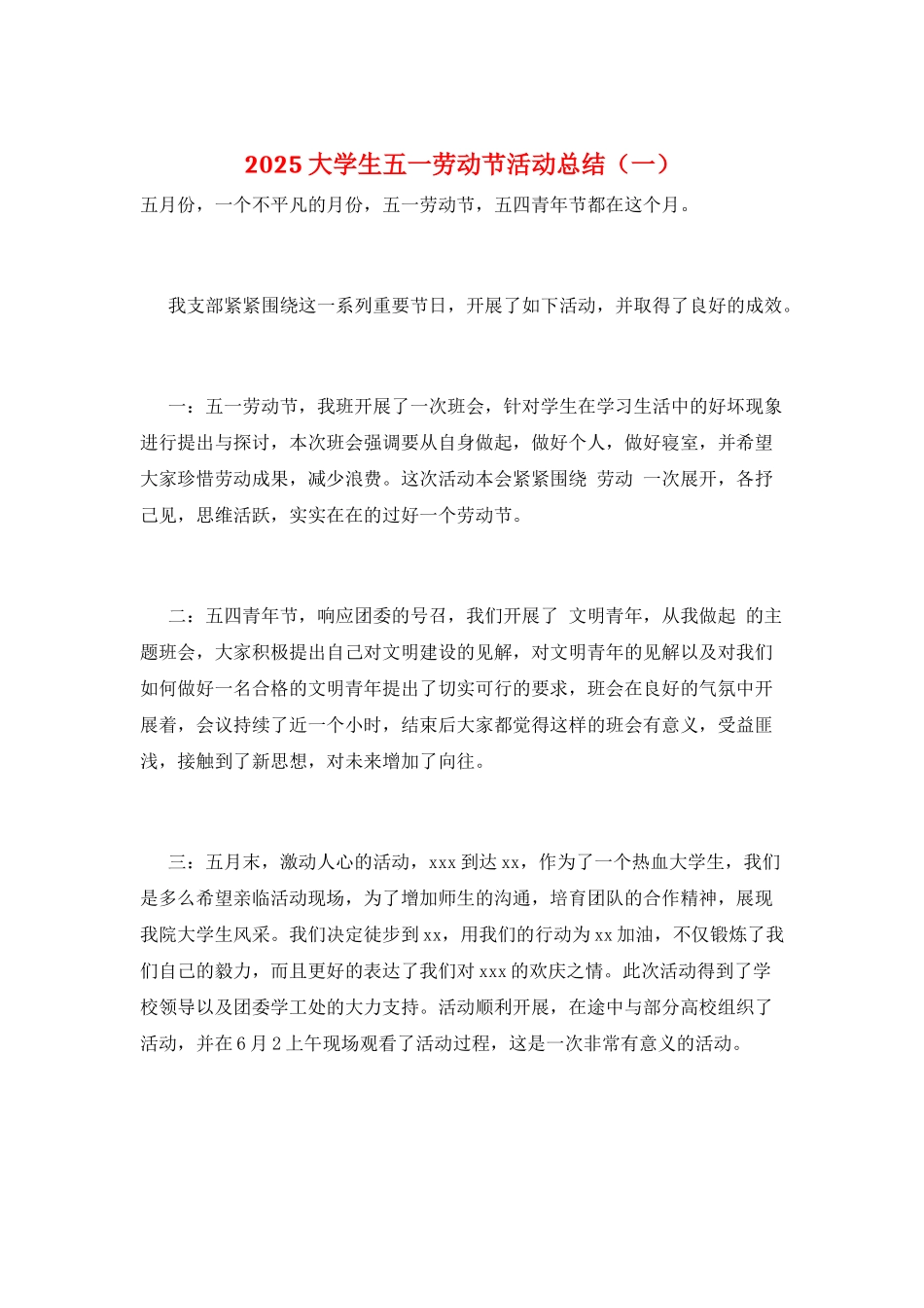 2025大学生五一劳动节活动总结_第1页