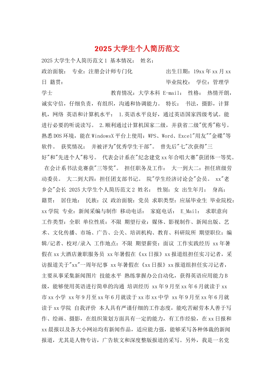 2025大学生个人简历范文_第1页